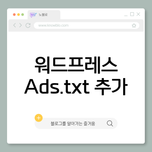 Ads.txt 파일 추가