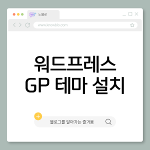 제너레이트프레스 테마 설치