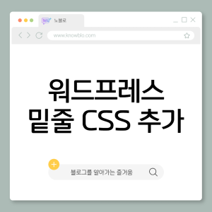 밑줄 CSS 추가